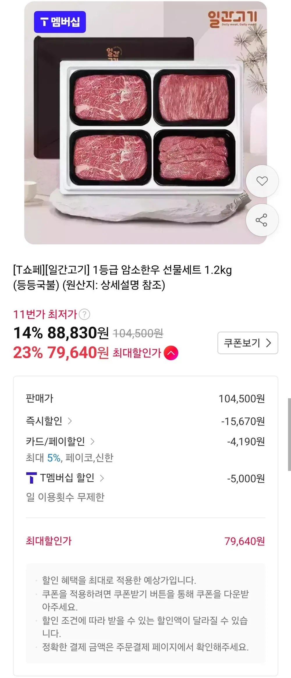 1등급 암소한우 선물세트 1.2kg