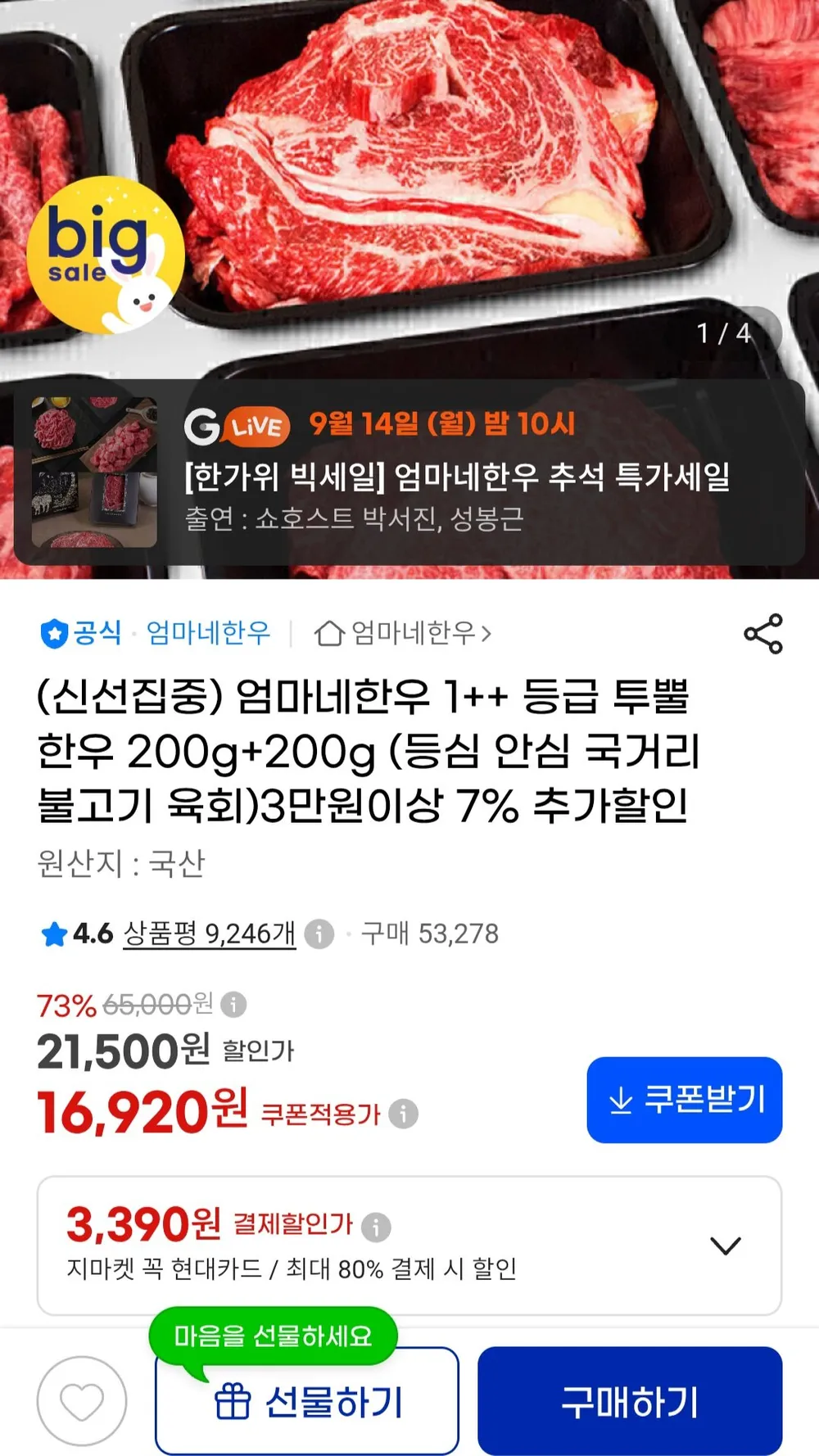 1++ 등급 투뿔한우 국거리 200g+200g
