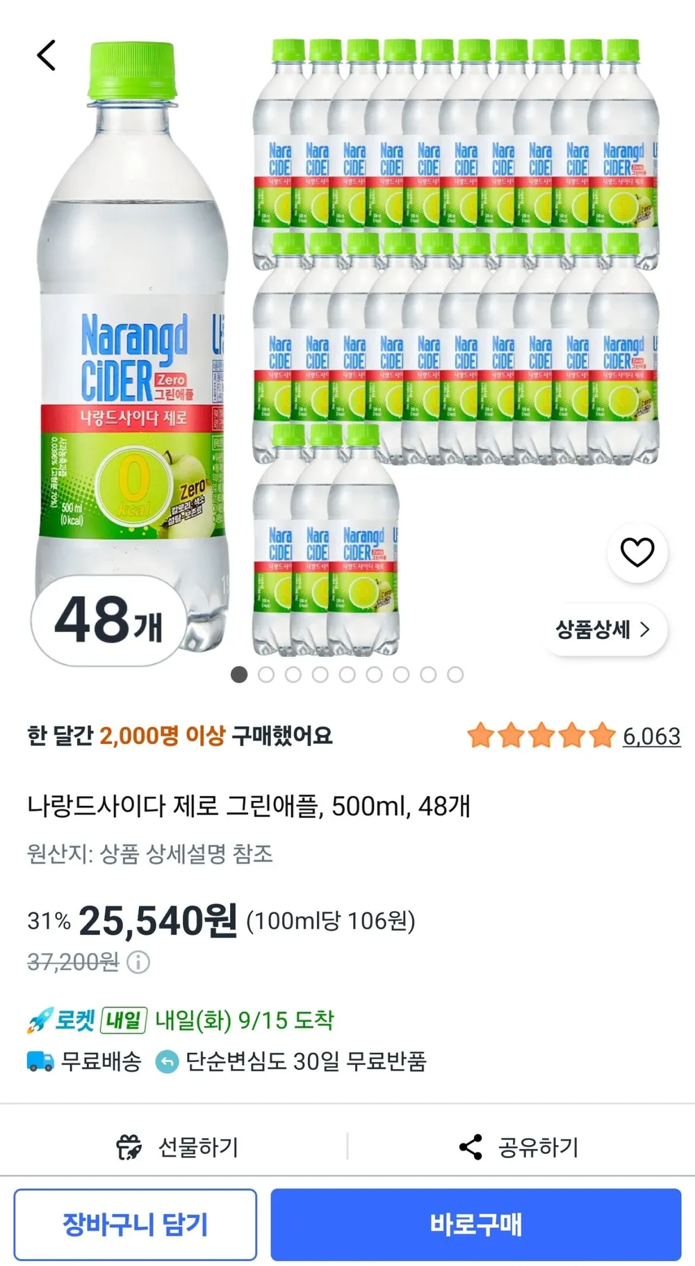 나랑드사이다 제로 그린애플, 500ml, 48개