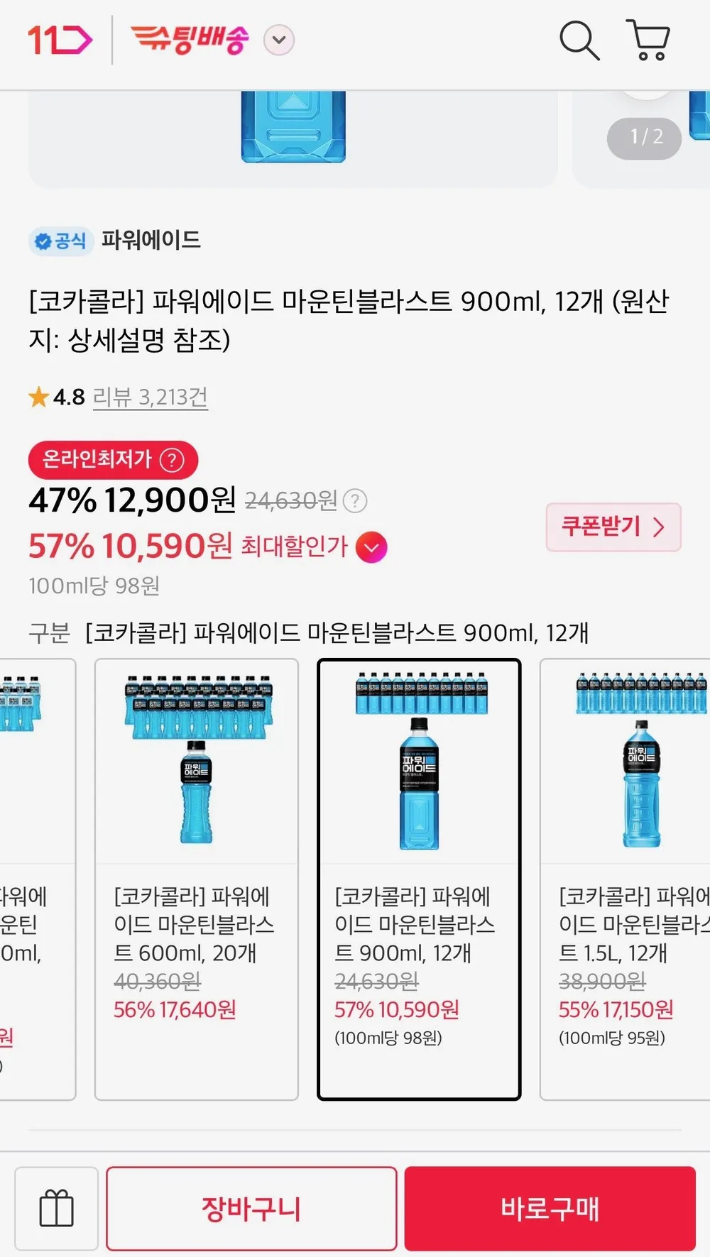 파워에이드 마운틴블라스트 900ml 12개