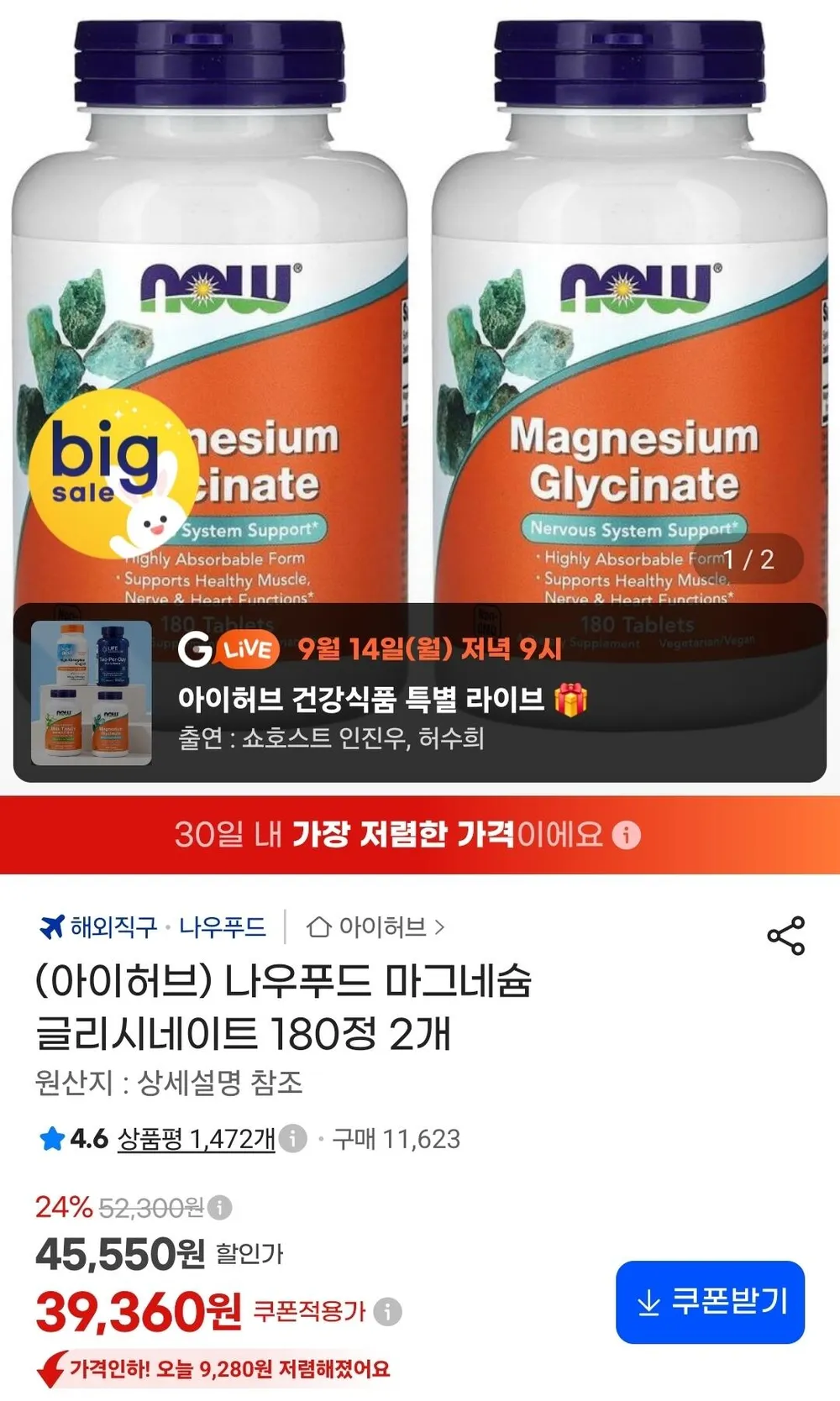 나우푸드 마그네슘 글리시네이트 180정 2통