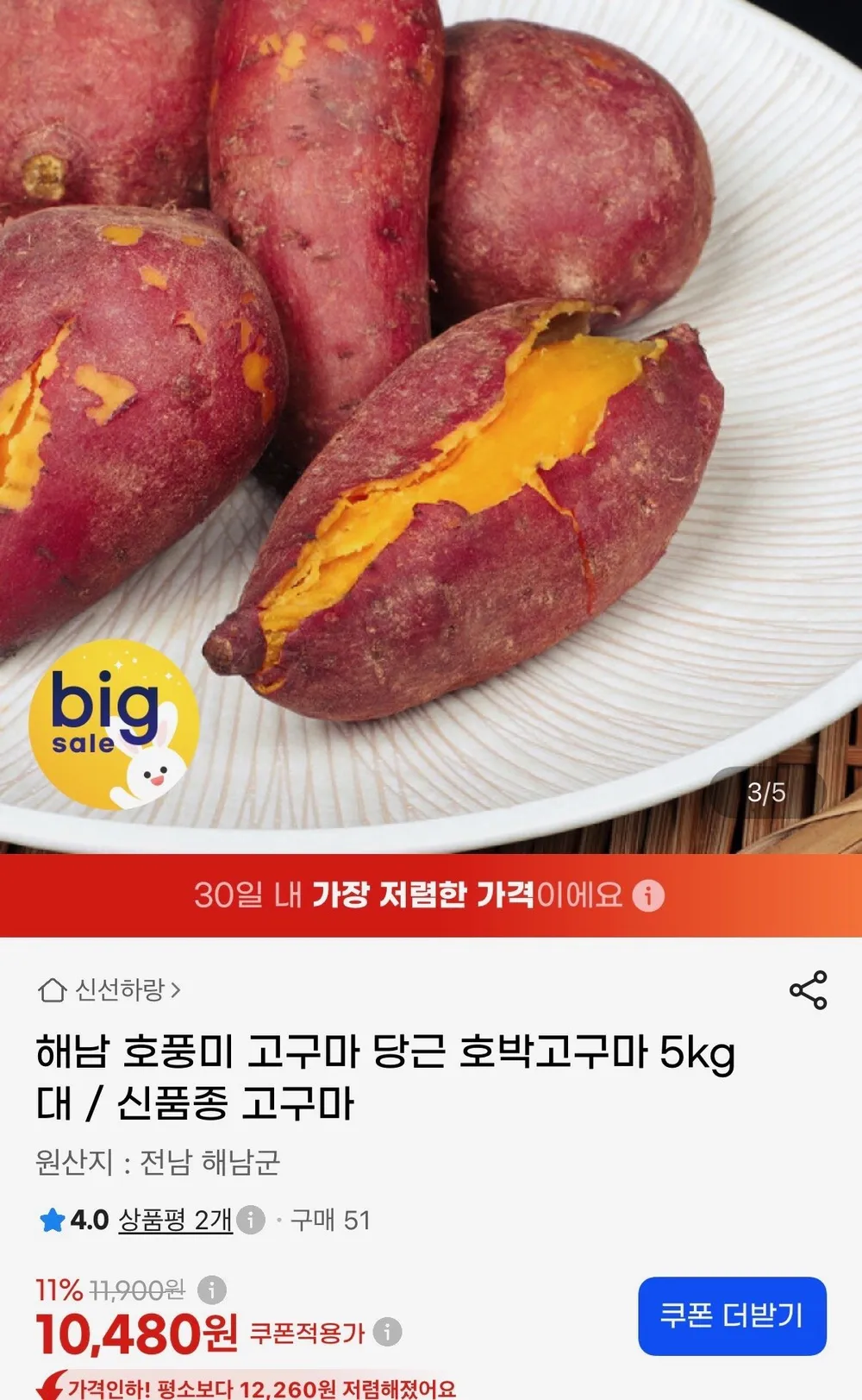 해남 호풍미 호박고구마 5kg