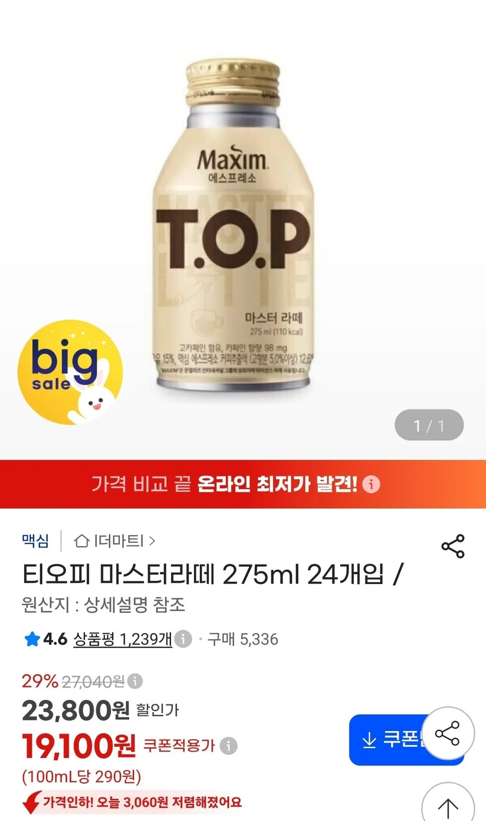 티오피 마스터라떼 275ml 24개