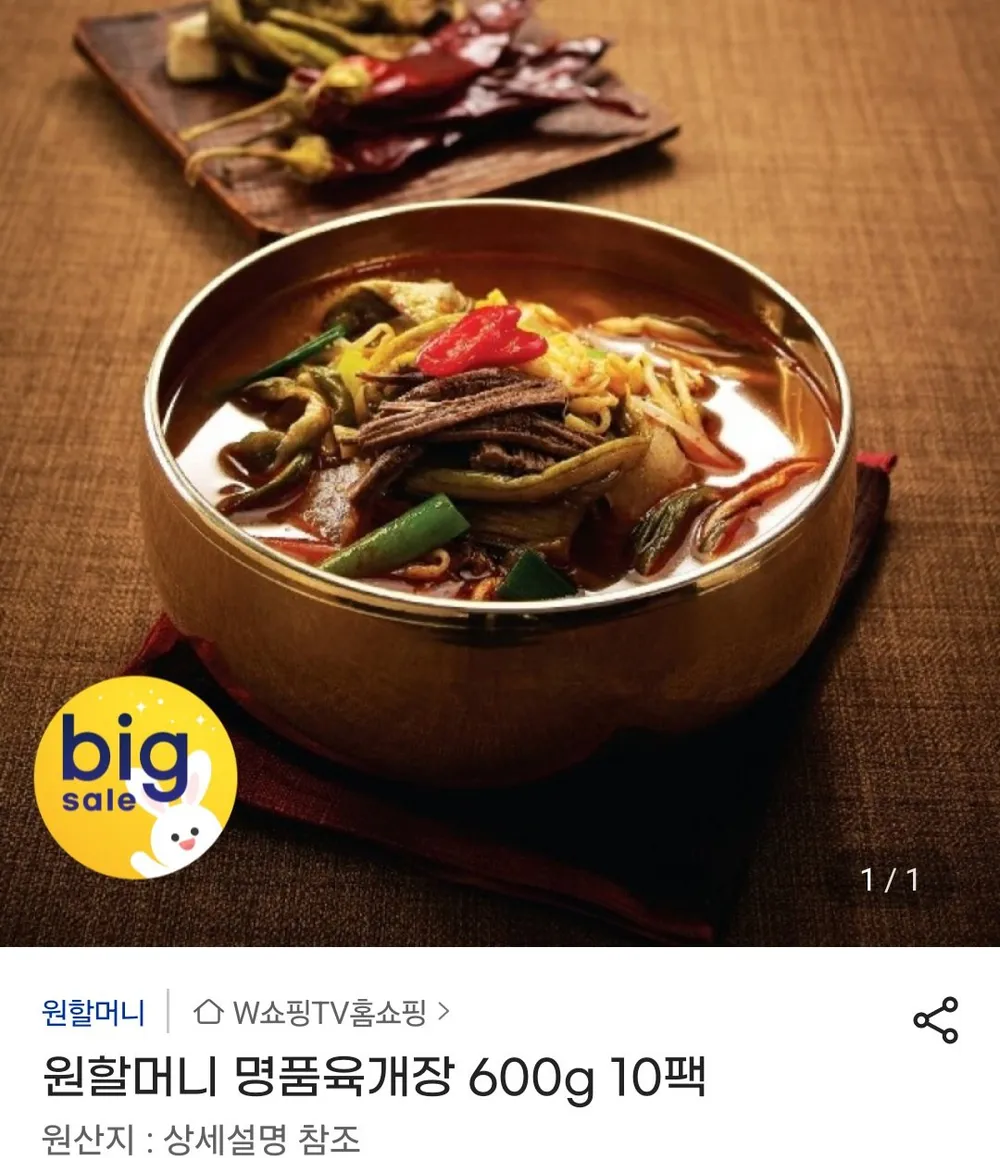 원할머니 명품육개장 600g 10팩