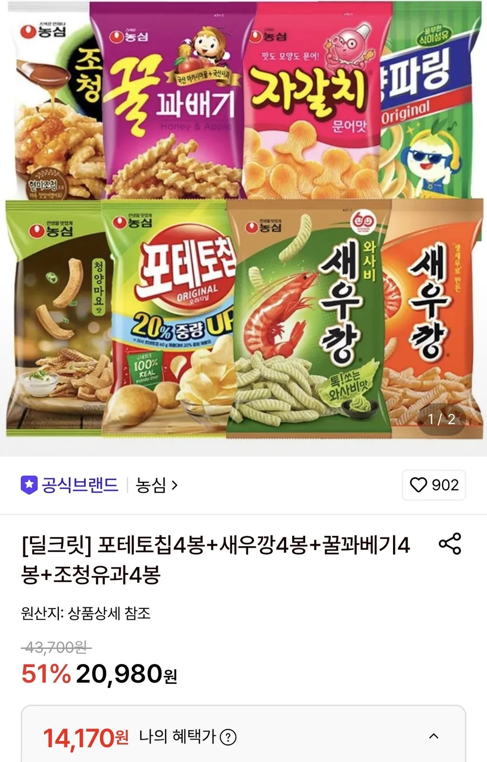 포테토칩4봉+새우깡4봉+꿀꽈베기4봉+조청유과4봉