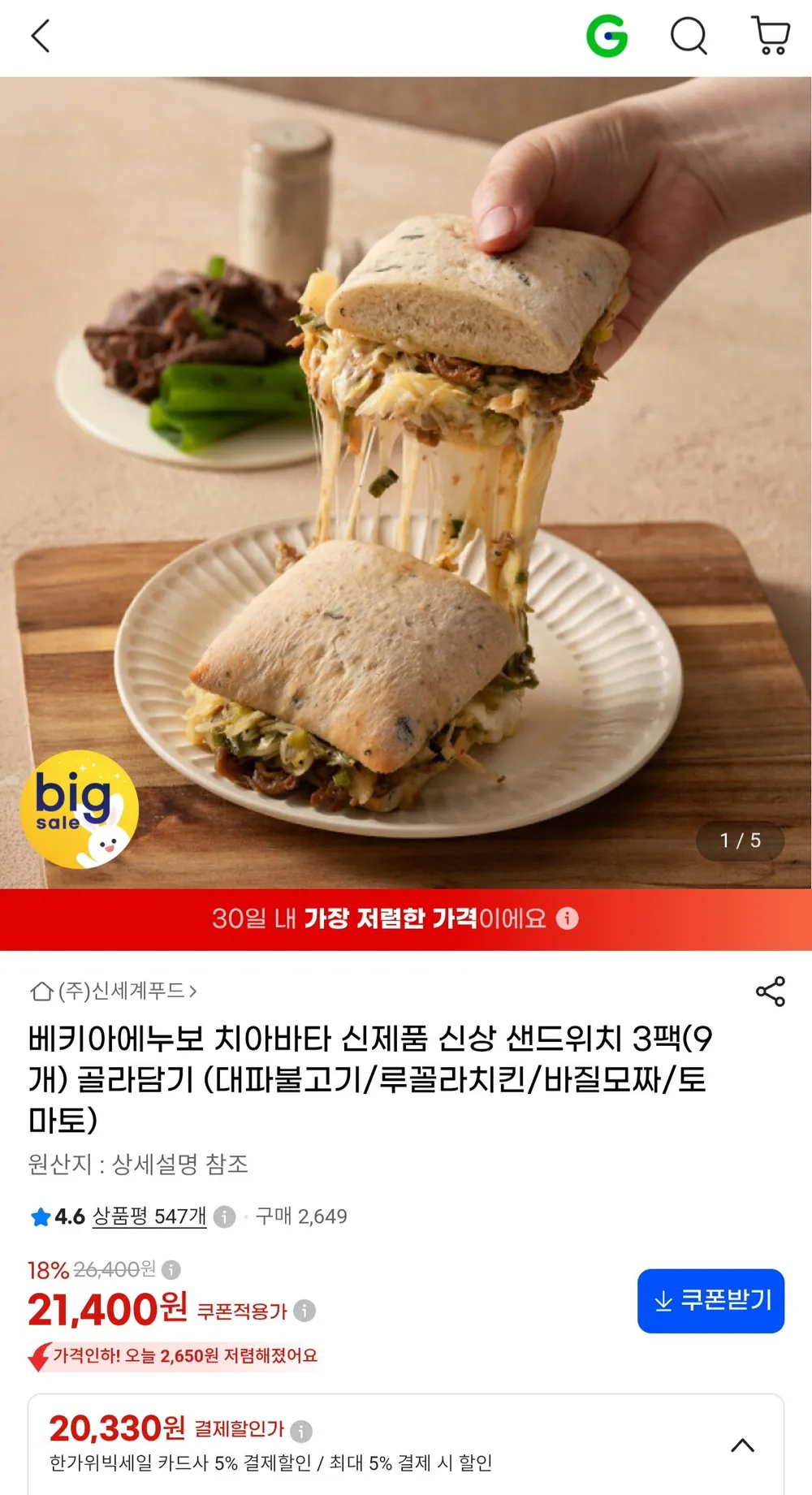 베키아에누보 치아바타 신제품 신상 샌드위치 3팩(9개) 골라담기