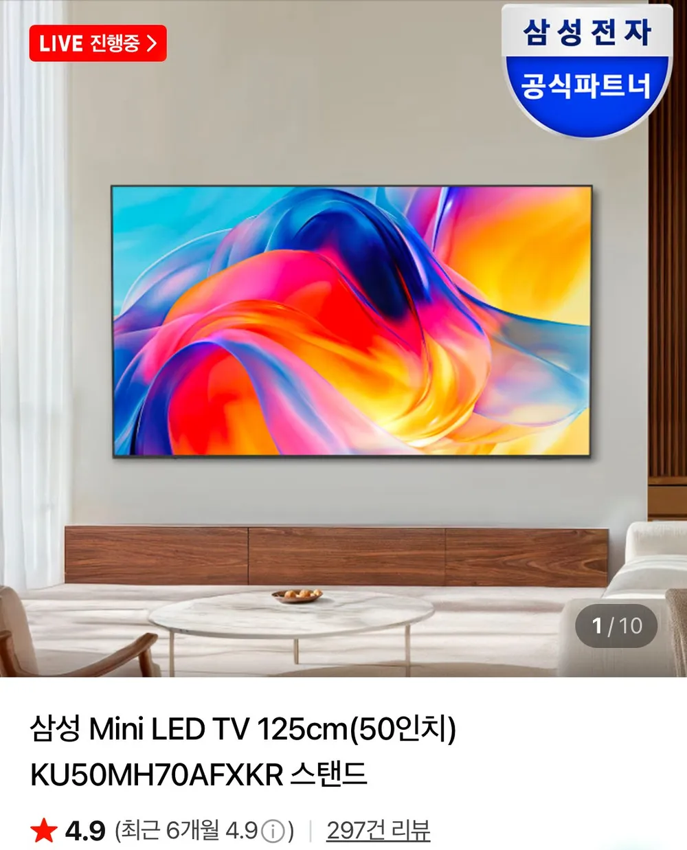 삼성 50인치 Mini LED TV KU50MH70AFXKR 스탠드형