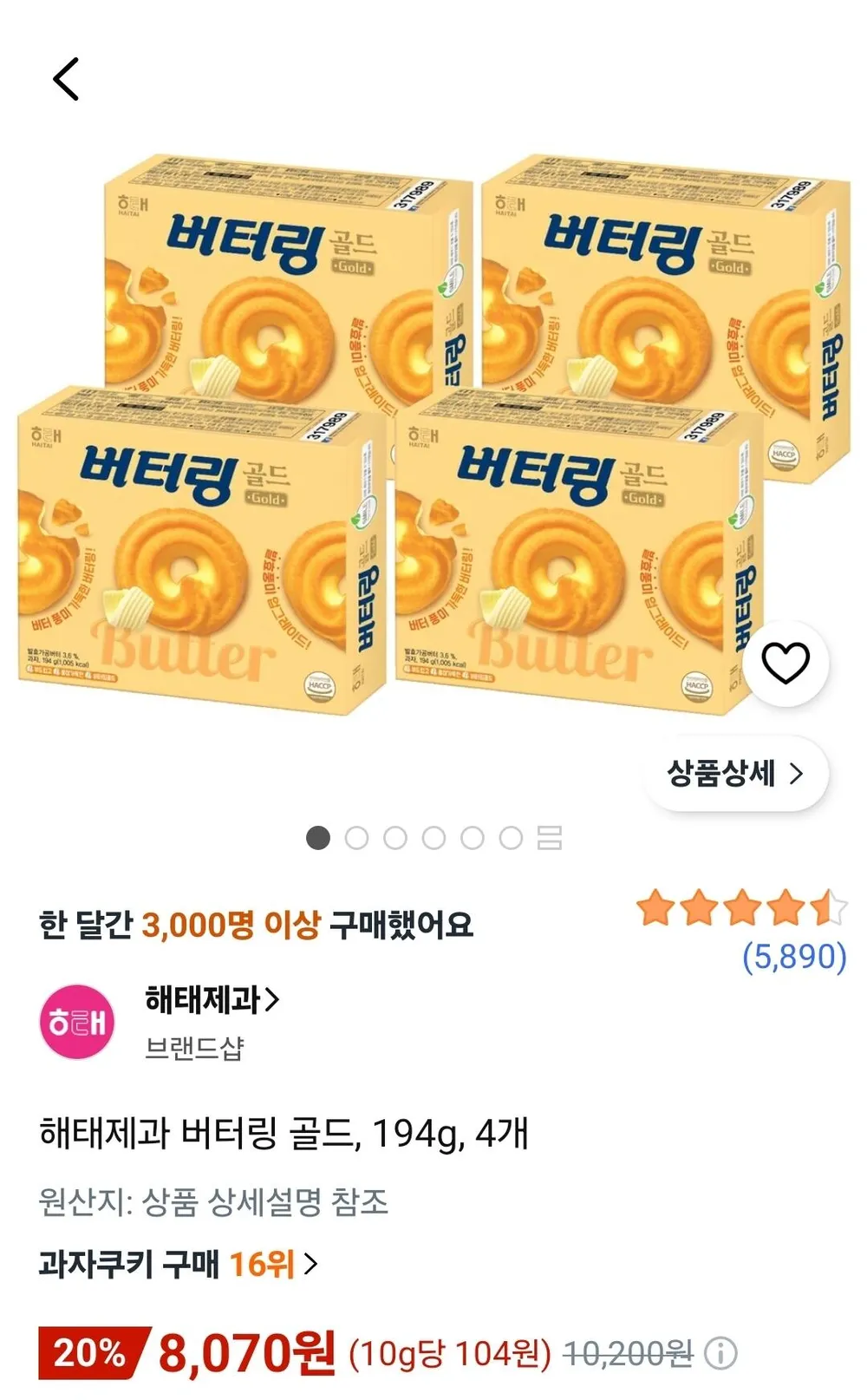 해태제과 버터링 골드, 194g, 4개