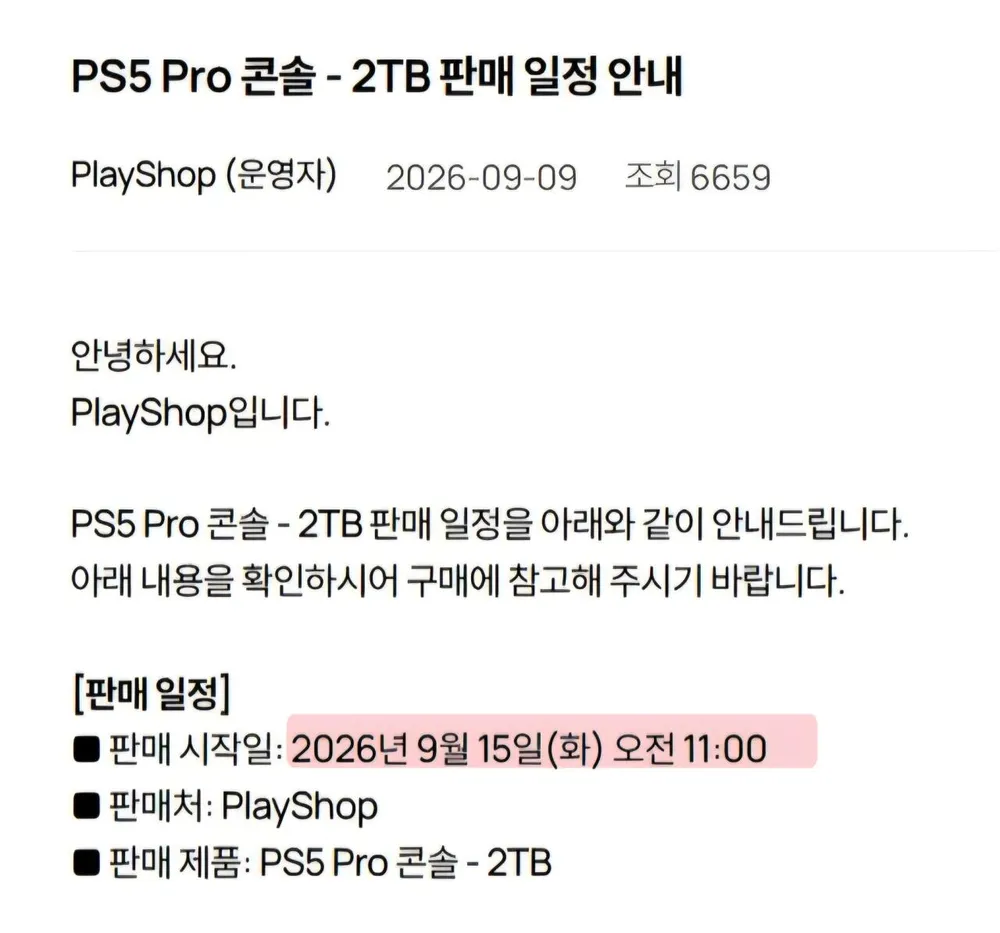 "내일11시 선착순" 플레이스테이션5 프로 2TB