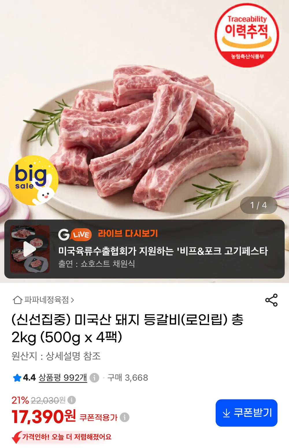 미국산 돼지 등갈비 500g 4팩