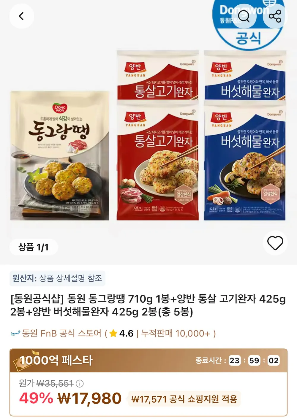 동원 동그랑땡 710g 1봉+양반 통살 고기완자 425g 2봉+양반 버섯해물완자 425g 2봉