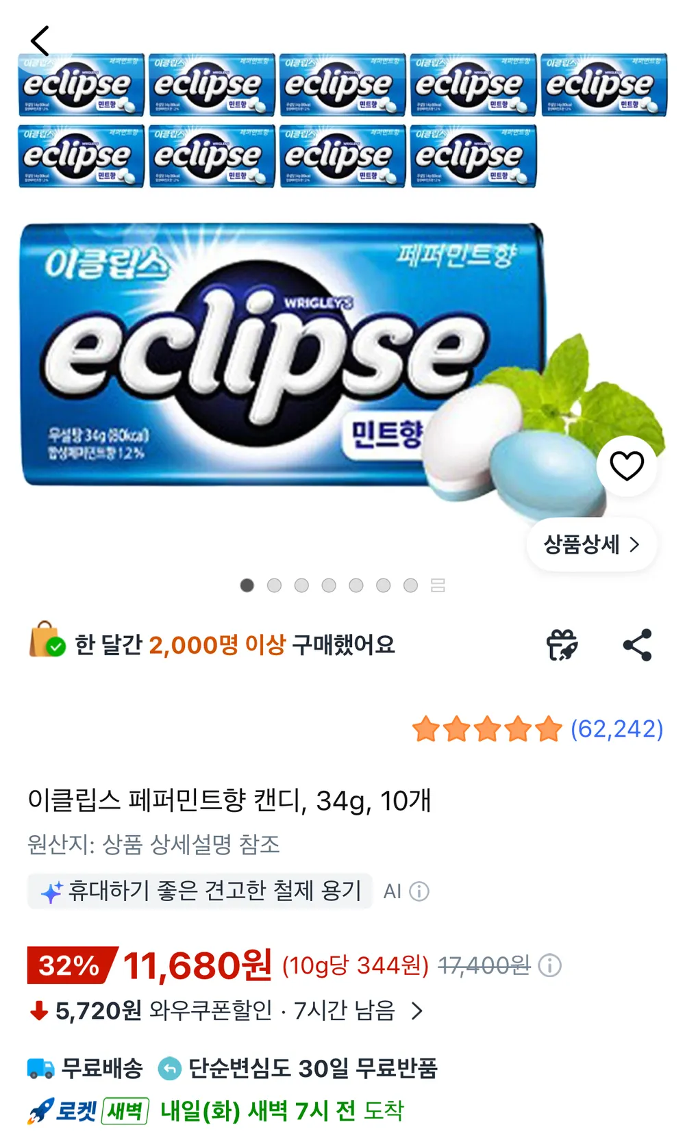 이클립스 페퍼민트향 캔디 34g 10개