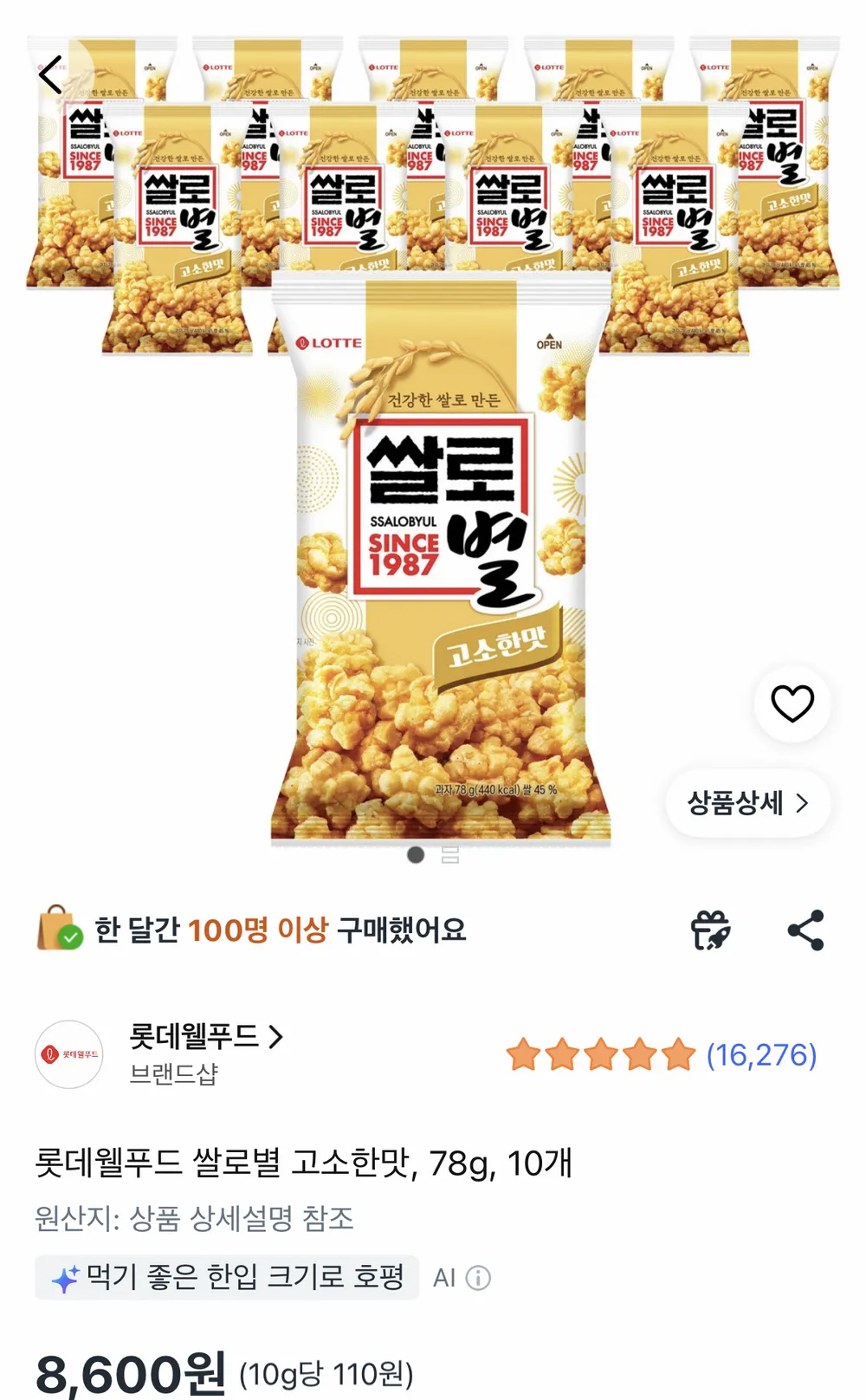 롯데웰푸드 쌀로별 고소한맛 78g 10봉