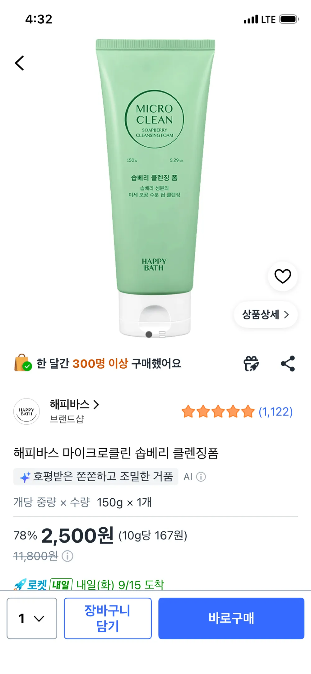 해피바스 마이크로클린 솝베리 클렌징폼 150g