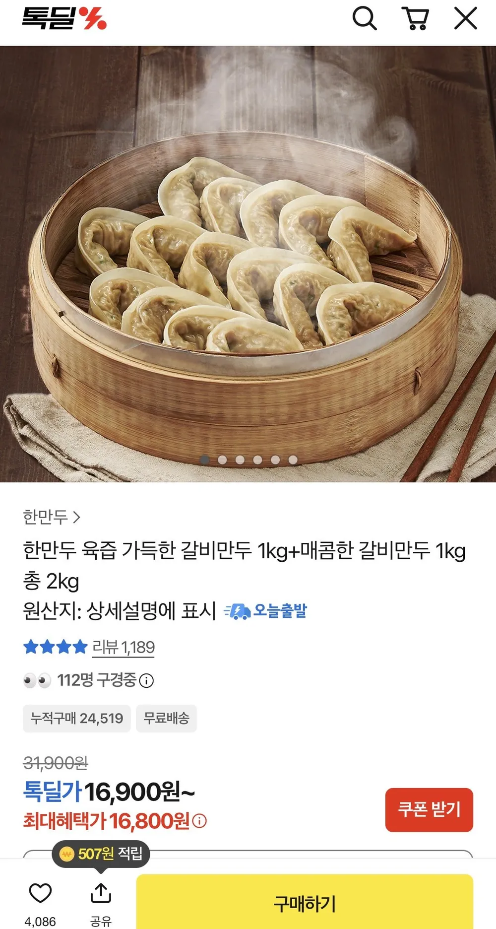 한만두 갈비만두 1kg+매콤한 갈비만두 1kg
