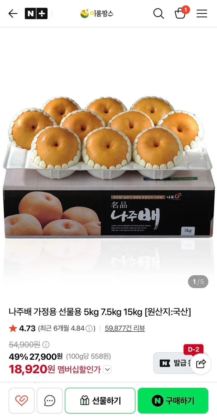나주배 선물세트 5kg 9-10과