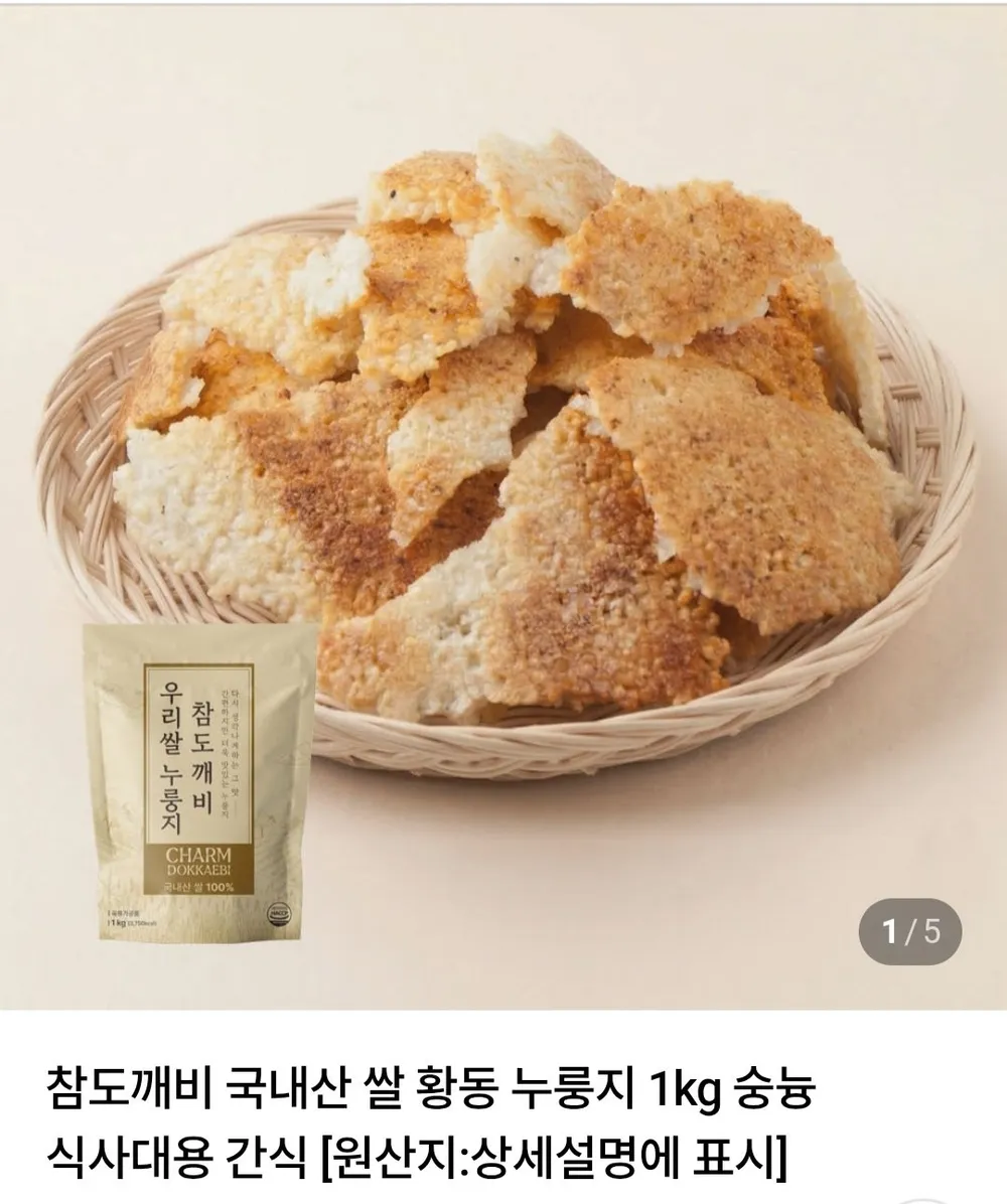국내산 쌀 황동 누룽지1kg x 2세트