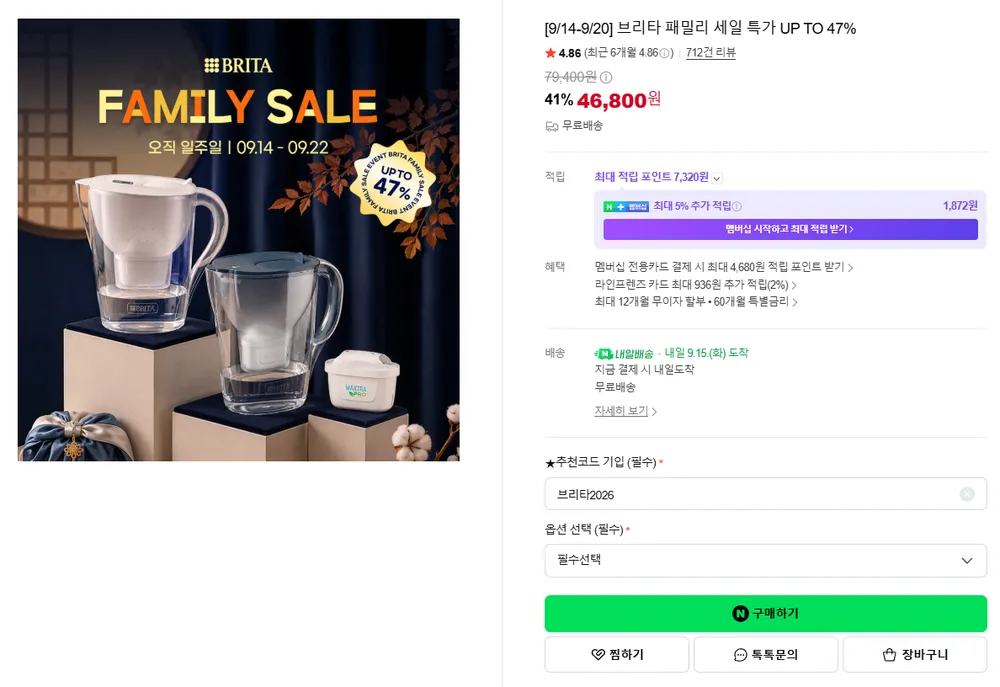 브리타 패밀리 세일 특가 UP TO 47%