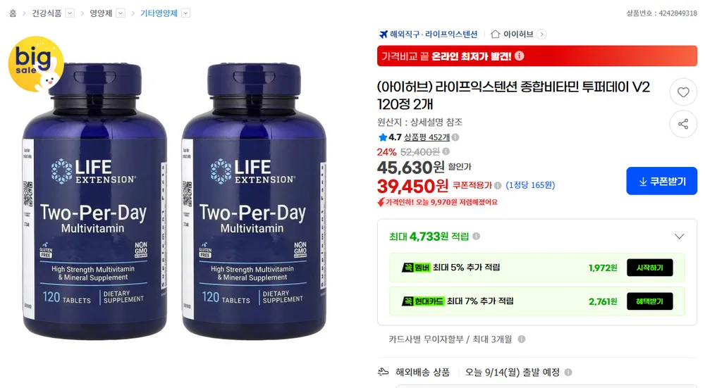 라이프익스텐션 종합비타민 투퍼데이 V2 120정 2개