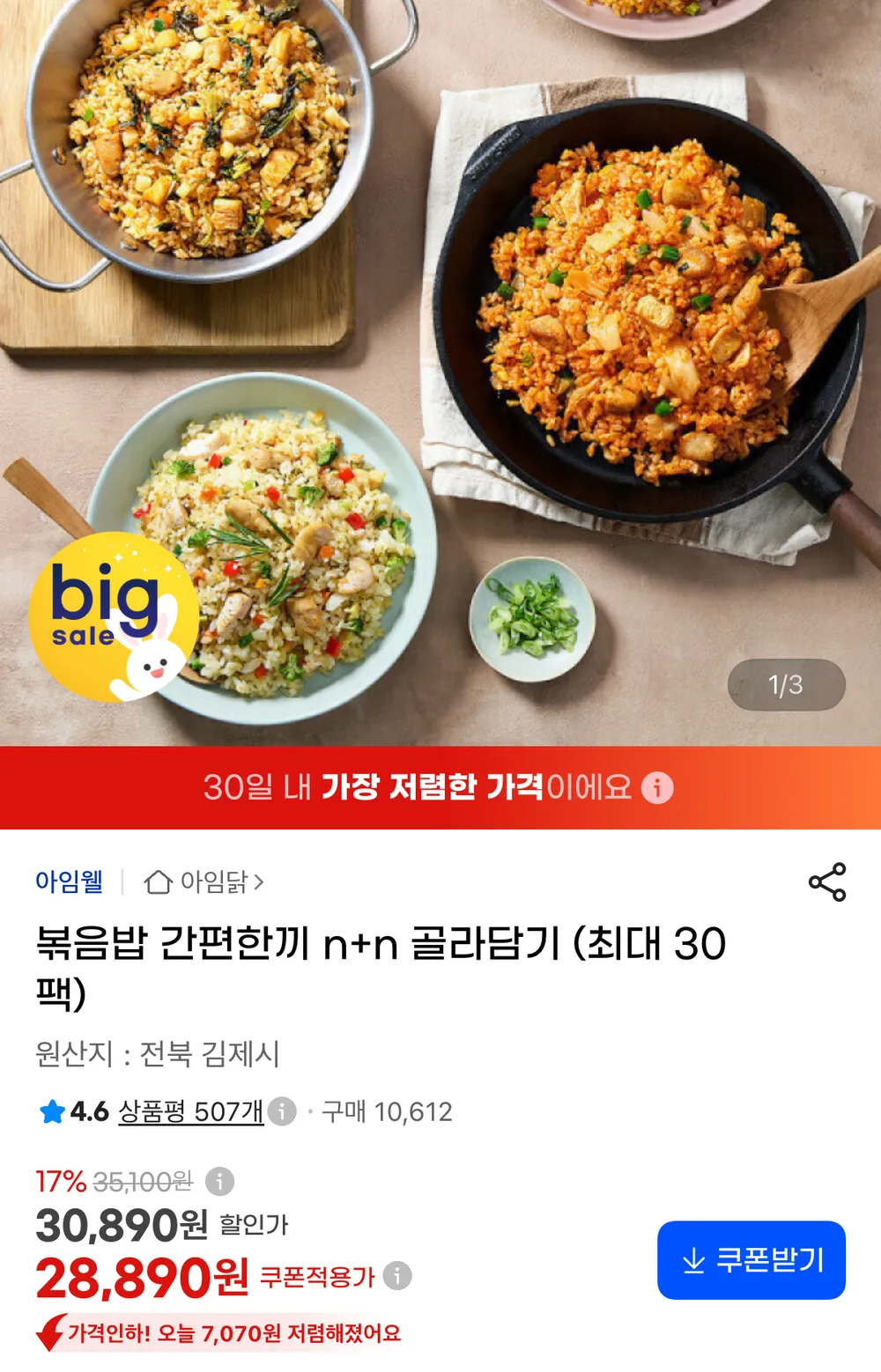 닭가슴살 볶음밥 200g 골라담기 최대 30팩