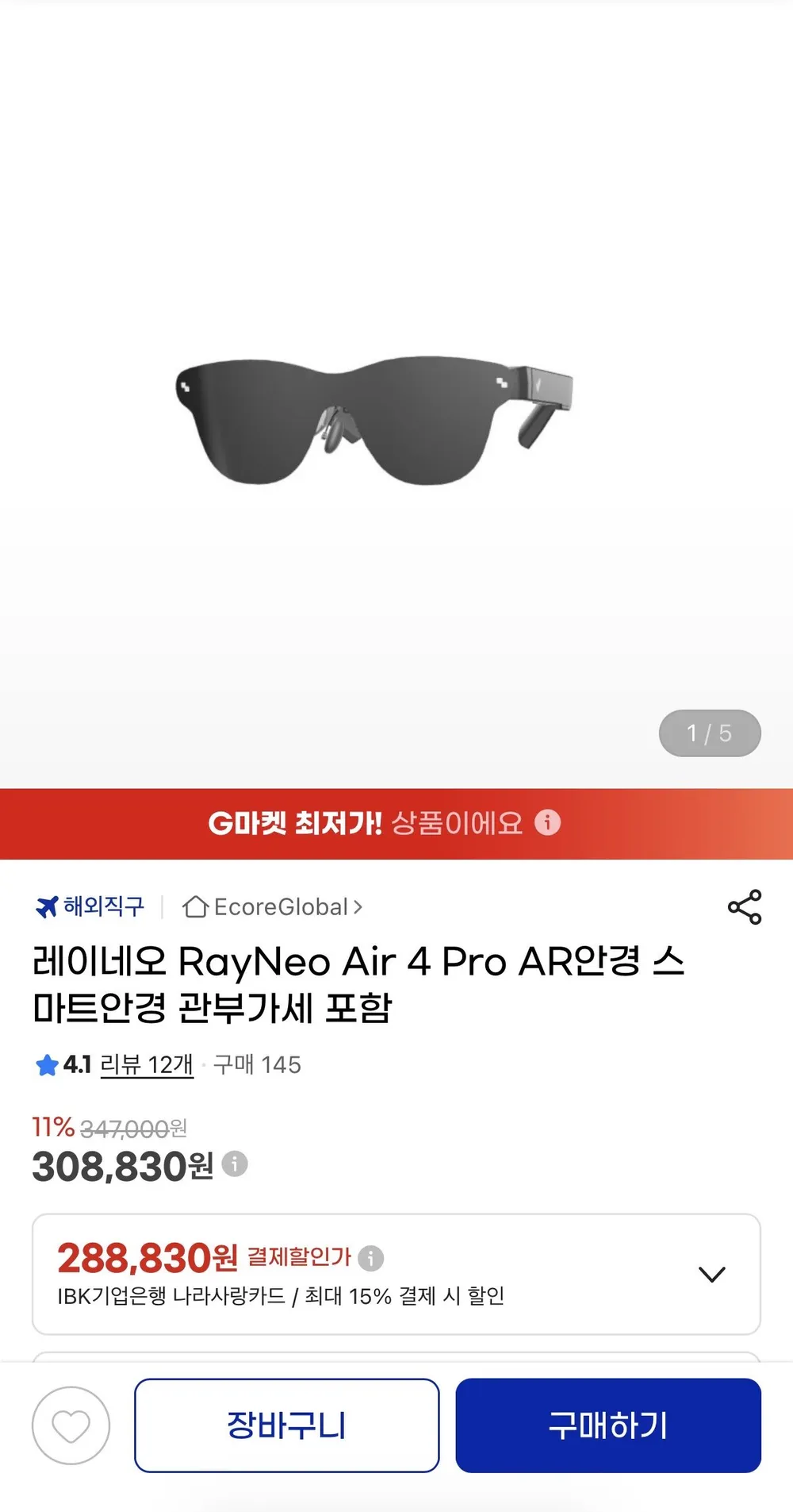 레이네오 Air 4 Pro 스마트안경