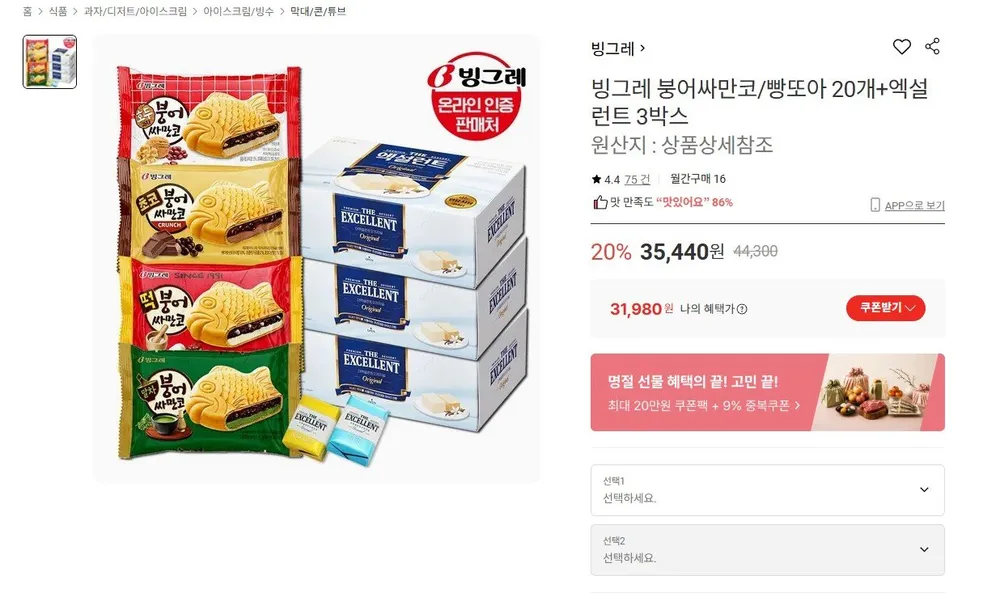 붕어싸만코/빵또아 20개 + 엑설런트 3박스