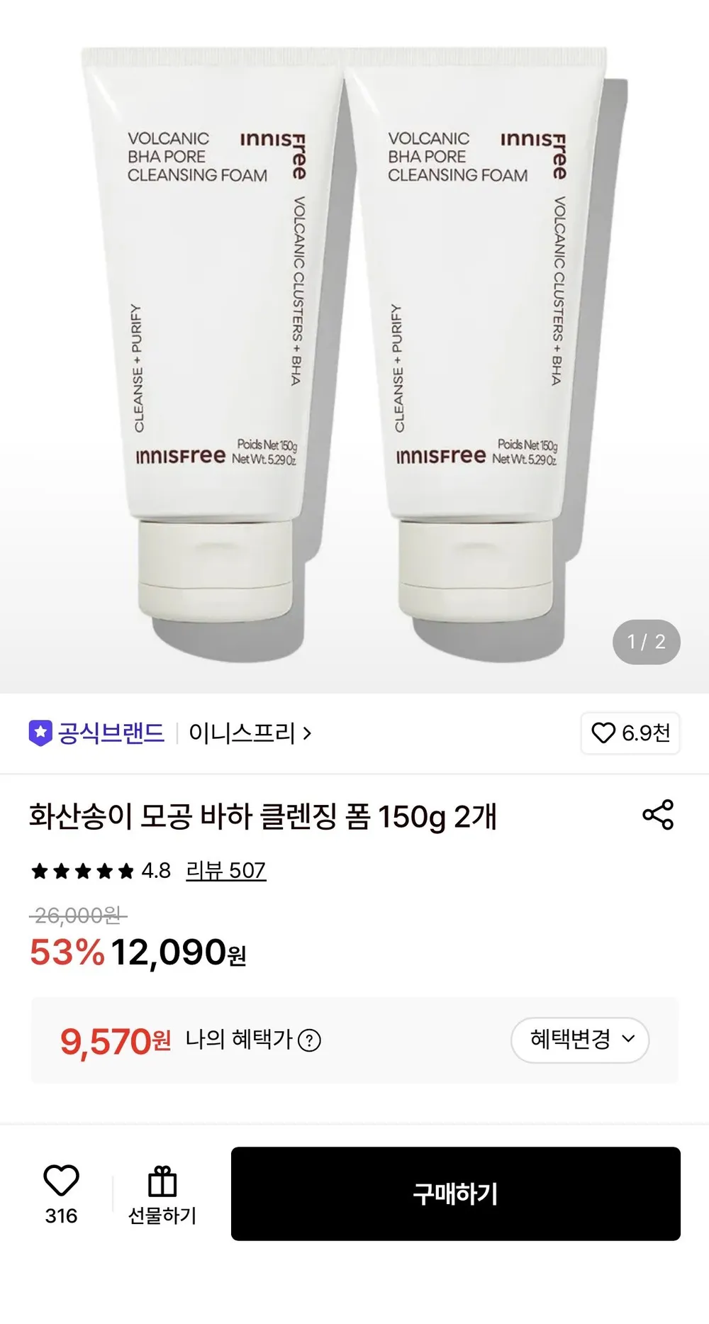 이니스프리 화산송이 모공 바하 클렌징폼 150g 2개