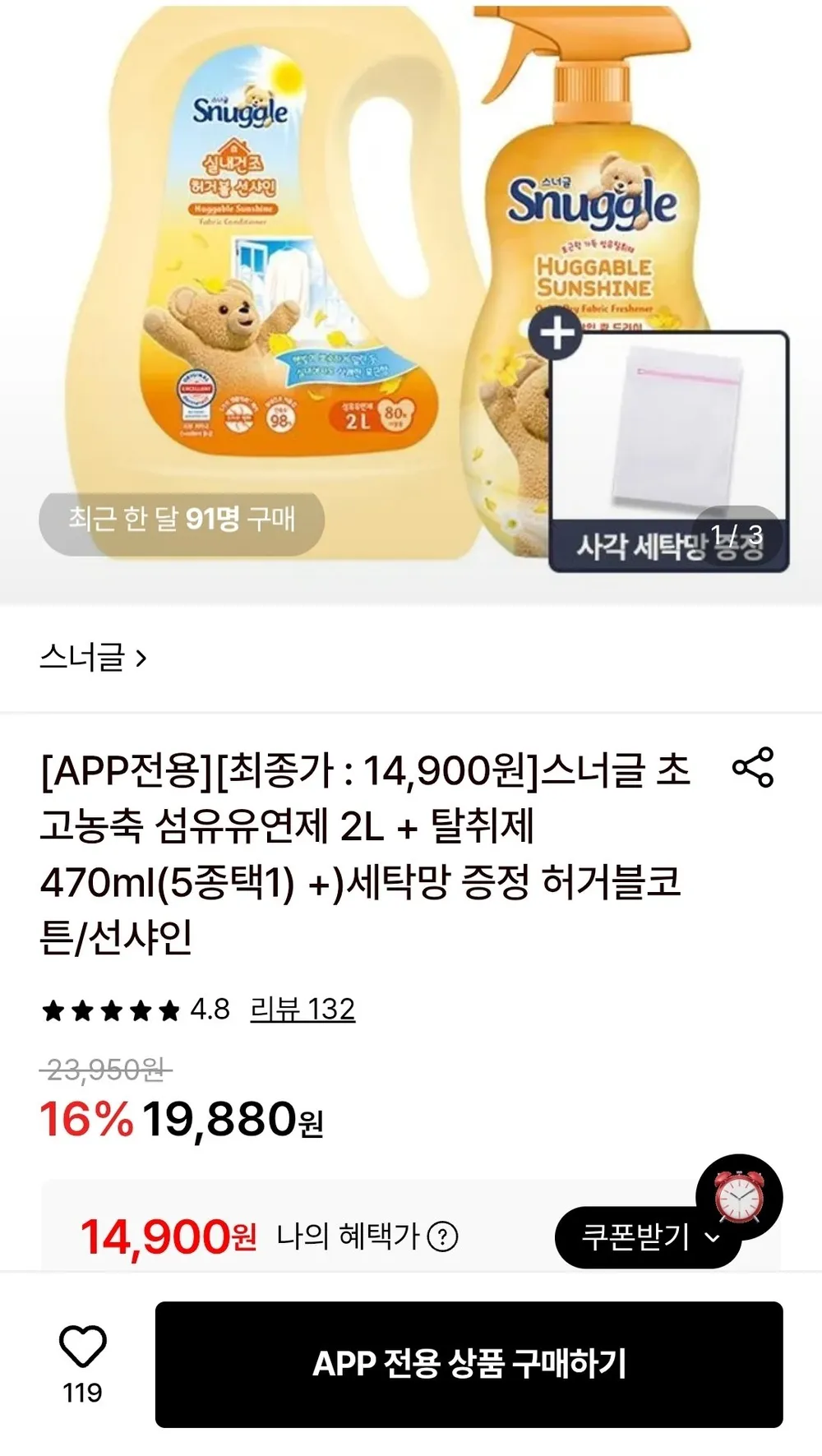 스너글 섬유유연제 2L + 탈취제 470ml + 세탁망