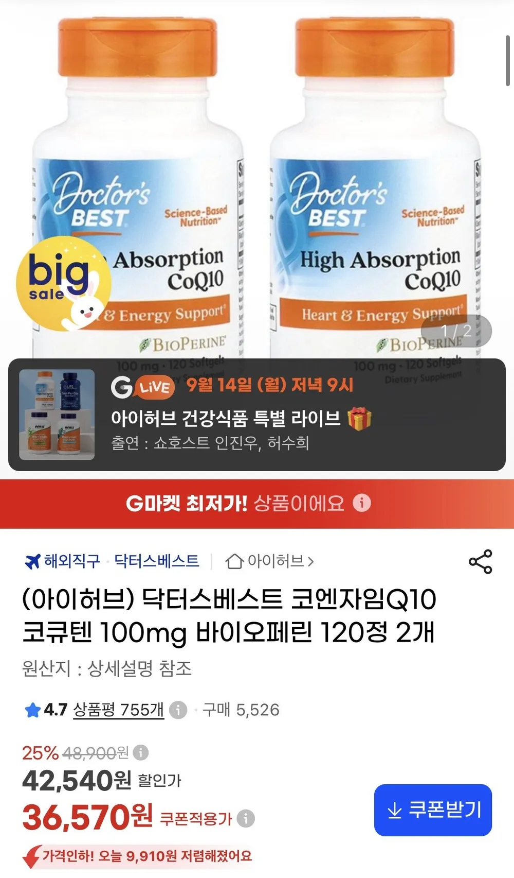 닥터스베스트 고흡수 코큐텐 100mg 120정 2통