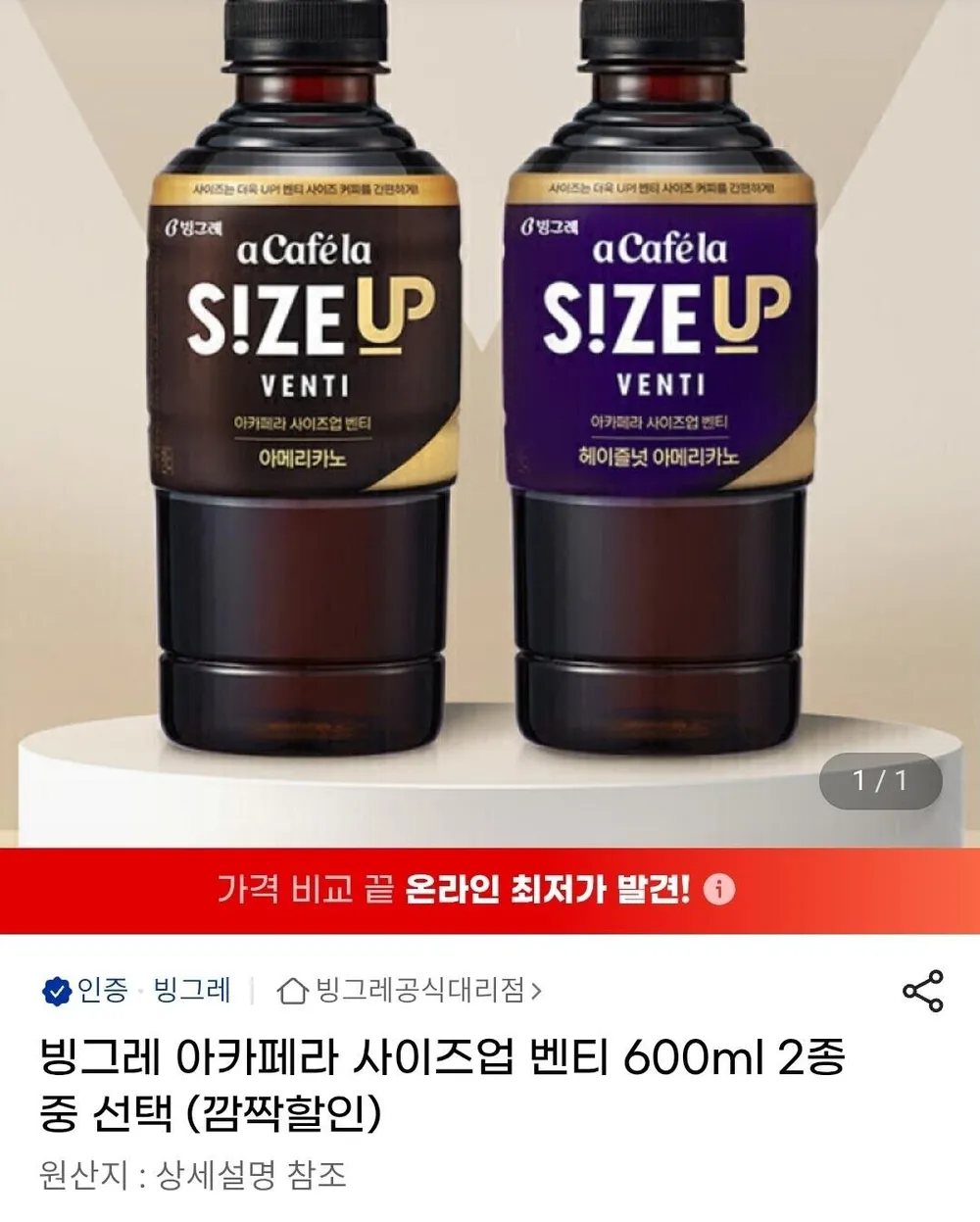 빙그레 아카페라 사이즈업 벤티 600ml 2종 24펫