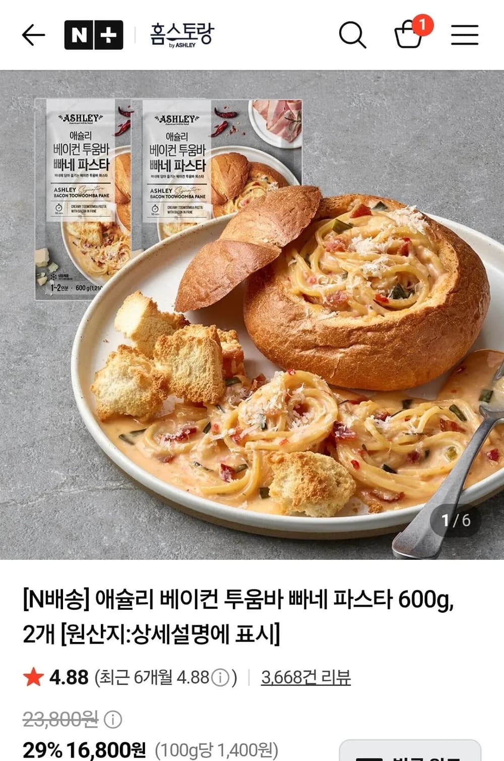 애슐리 베이컨 투움바 빠네 파스타 600g, 2개