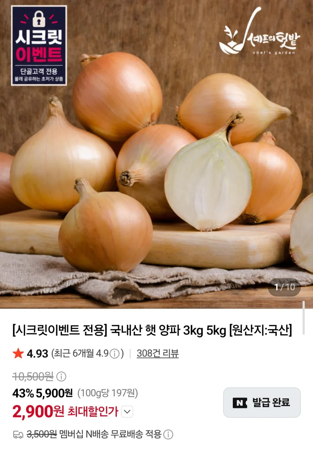 국내산 햇양파 중사이즈