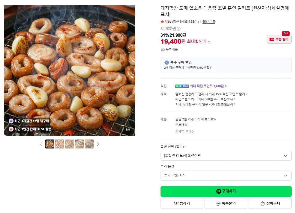 초벌 돼지막창 도매 업소용 대용량 1kg