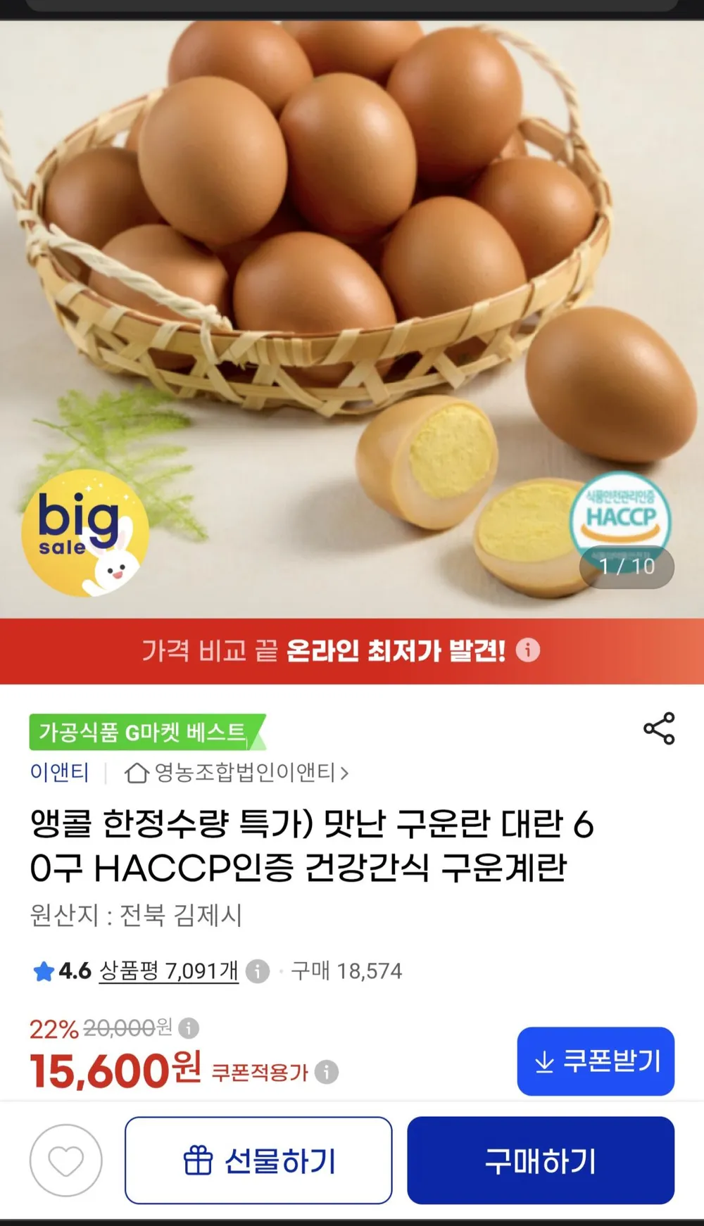 구운란 대란 60구 구운계란