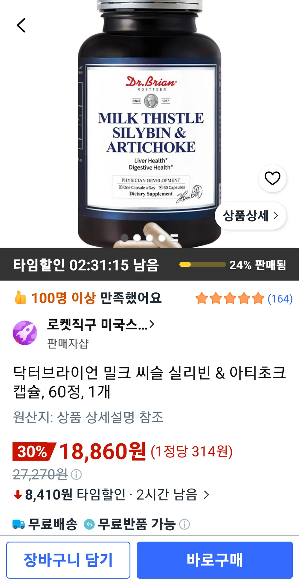 닥터브라이언 밀크 씨슬 실리빈 & 아티초크 캡슐, 60정, 1개