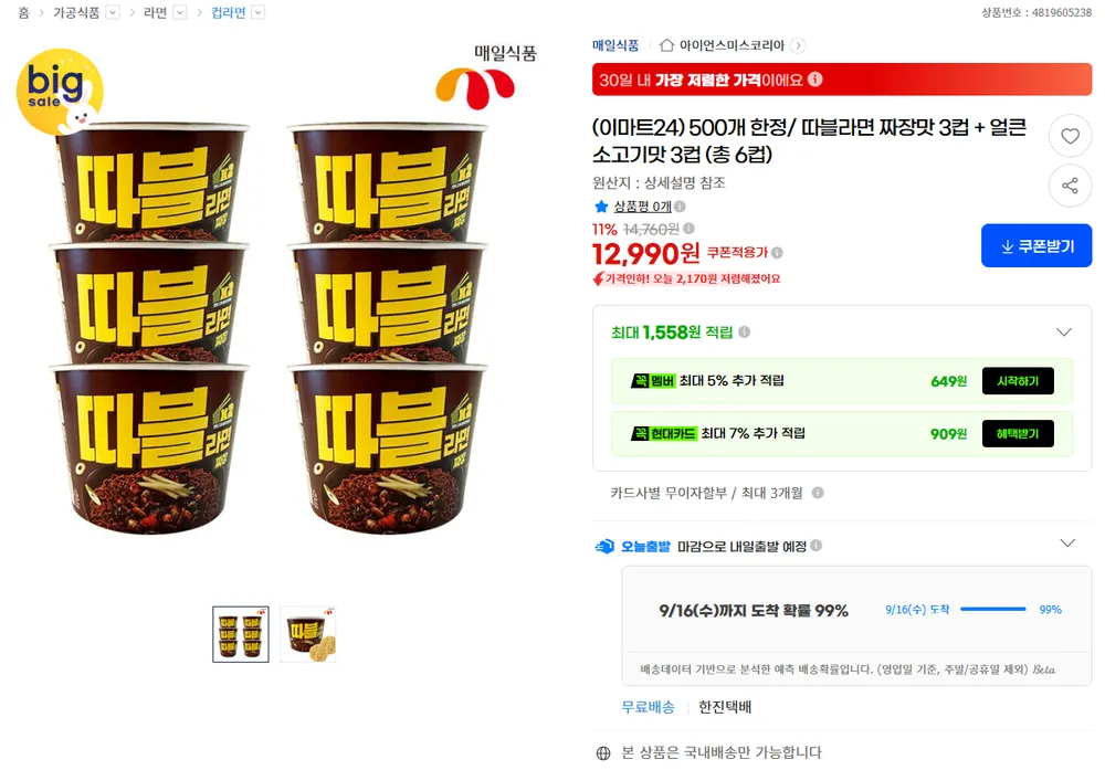 이마트24 따블라면 짜장맛 3컵 + 얼큰소고기맛 3컵