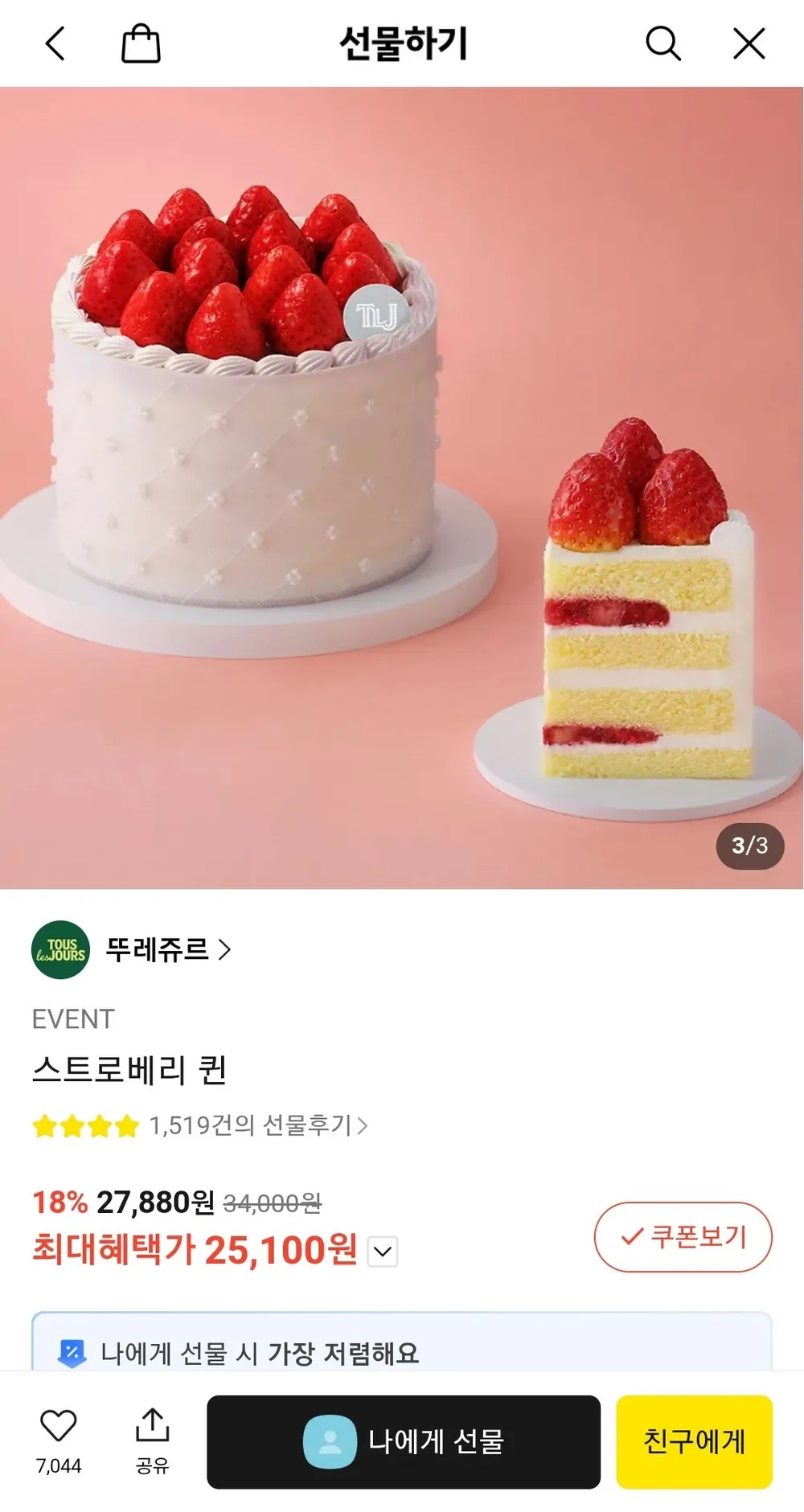 뚜레쥬르 스트로베리 퀸