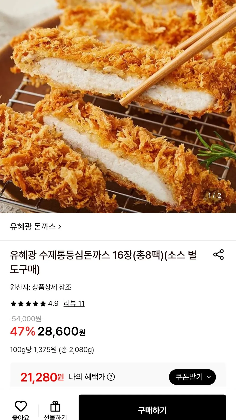 유혜광 수제통등심돈까스 16장