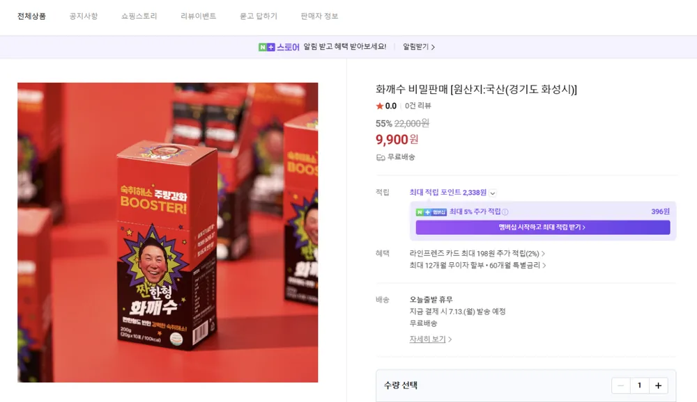 화깨수 숙취해소제