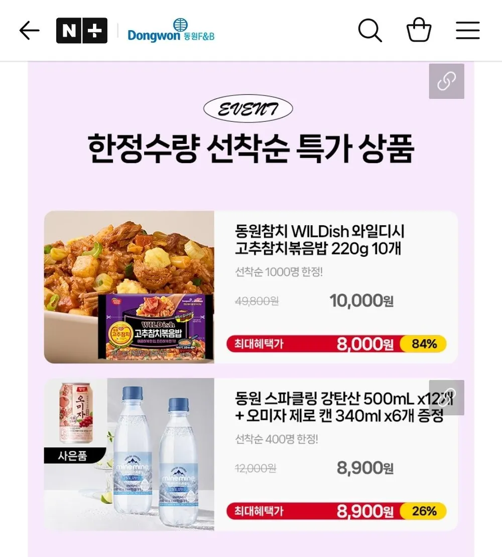 동원 통그릴비엔나1+1/개성왕만두 2.4kg/참치세트/참치볶음밥 등~