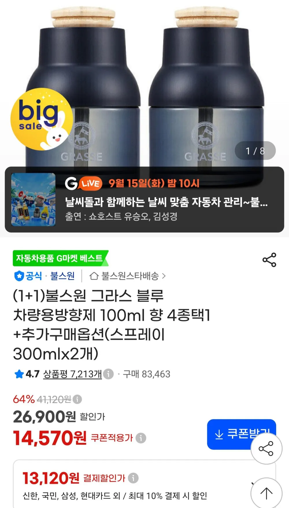 그라스 블루 차량용방향제 100ml 2EA