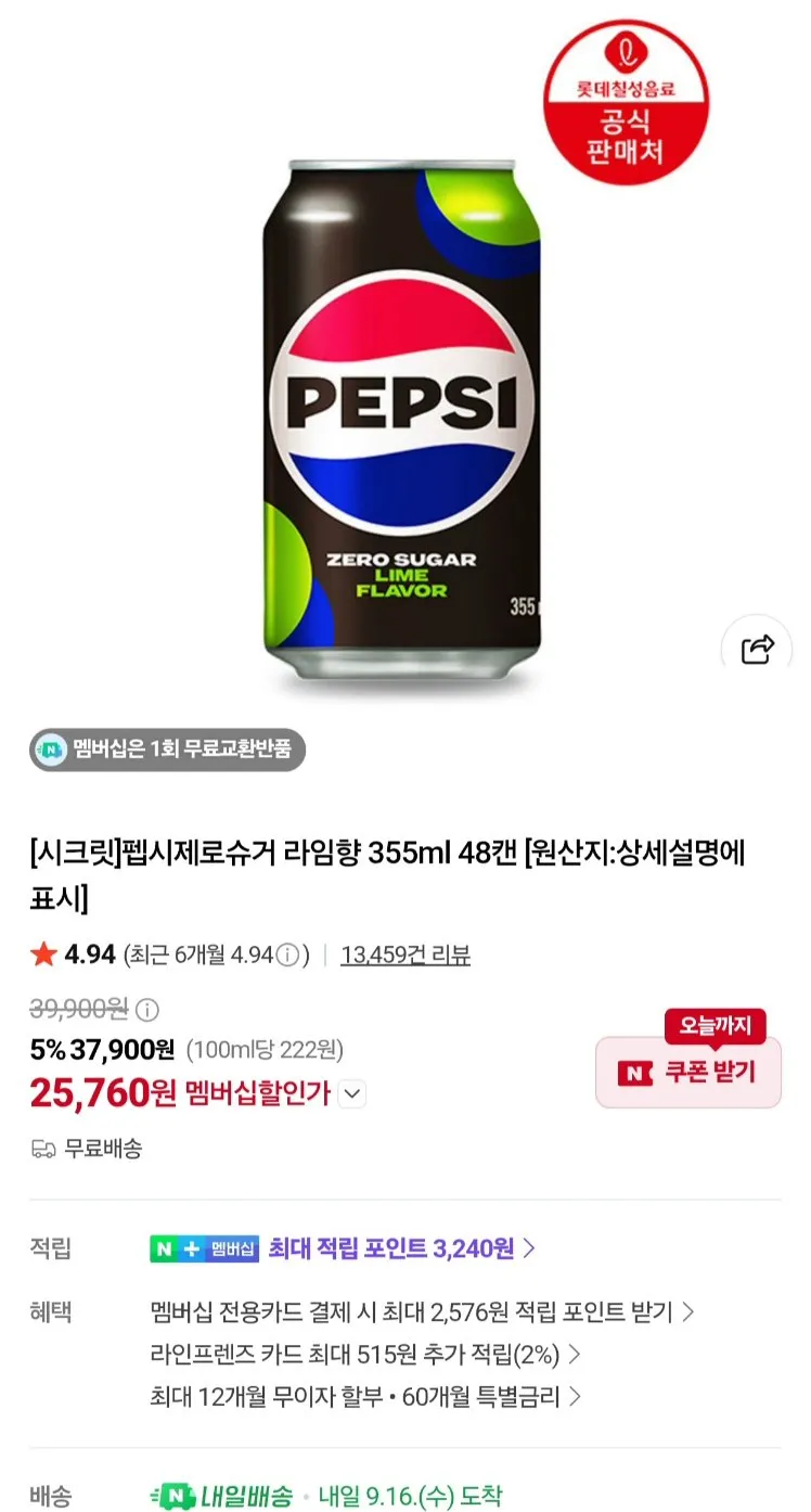 펩시 제로슈거 라임 355ml x 48캔