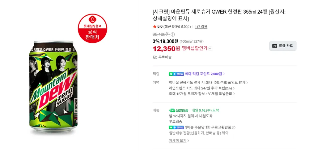 마운틴듀 제로슈거 355ml, 24캔
