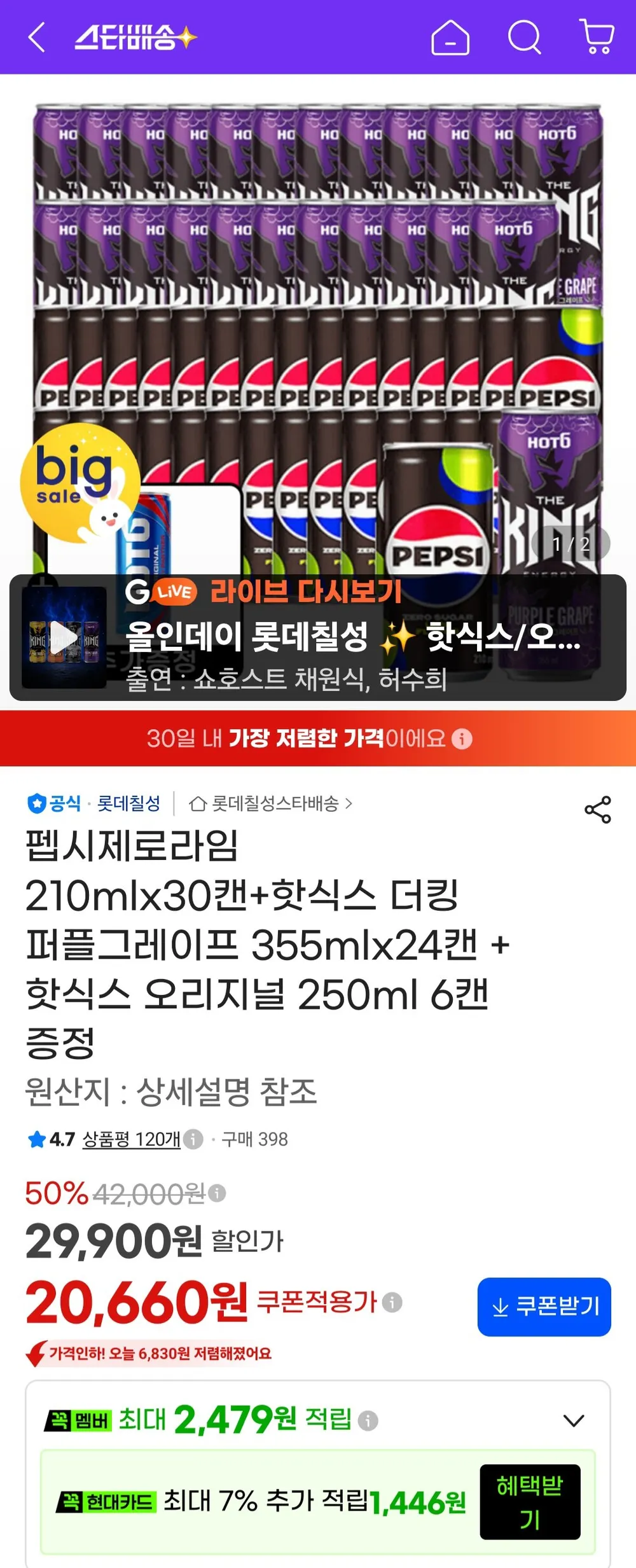 펩시제로라임 210mlx30캔+핫식스 더킹 퍼플그레이프 355mlx24캔 + 핫식스 오리지널 250ml 6캔 증정