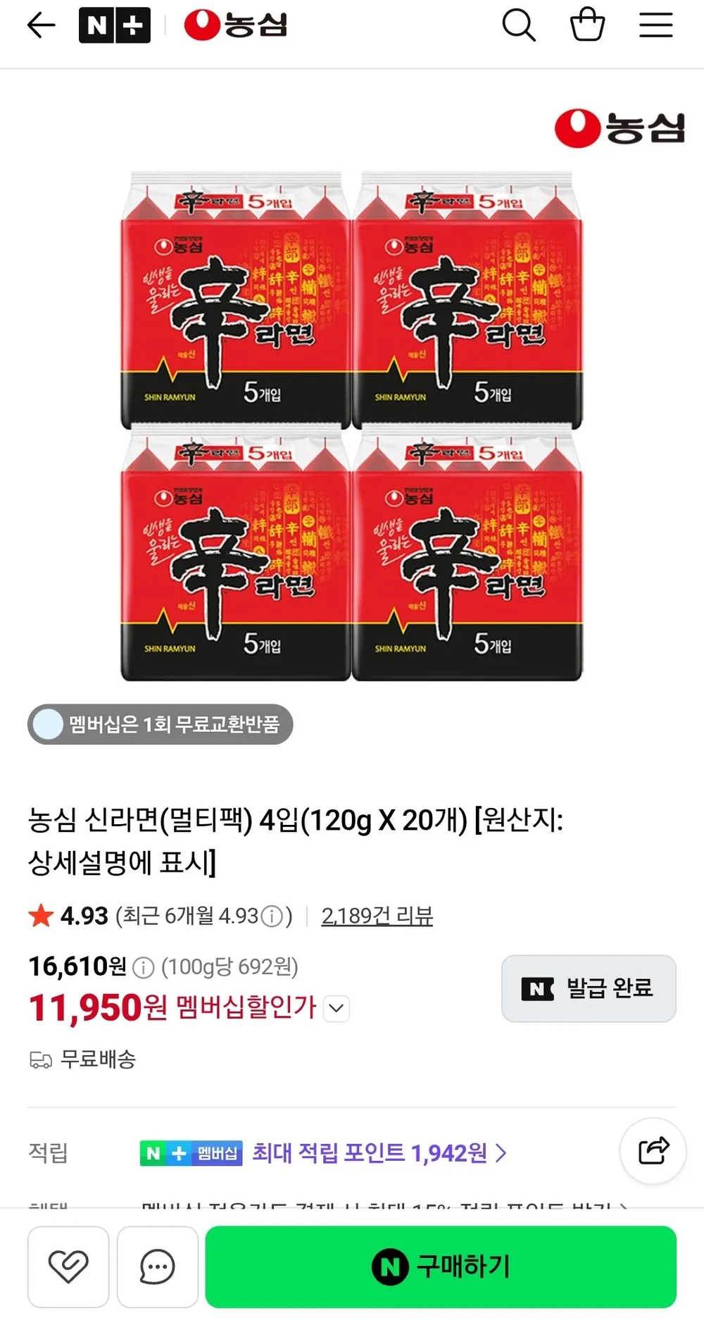 농심 신라면(멀티팩) 4입(120g X 20개)