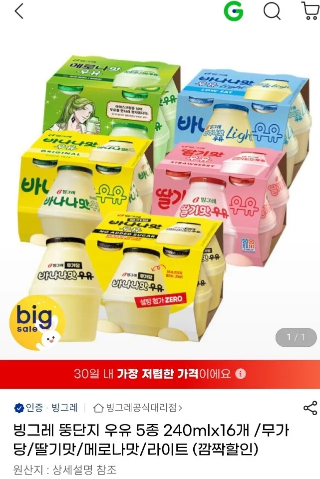 바나나맛 우유 5종 240mlx16개/메로나맛/딸기맛/바나나맛라이트