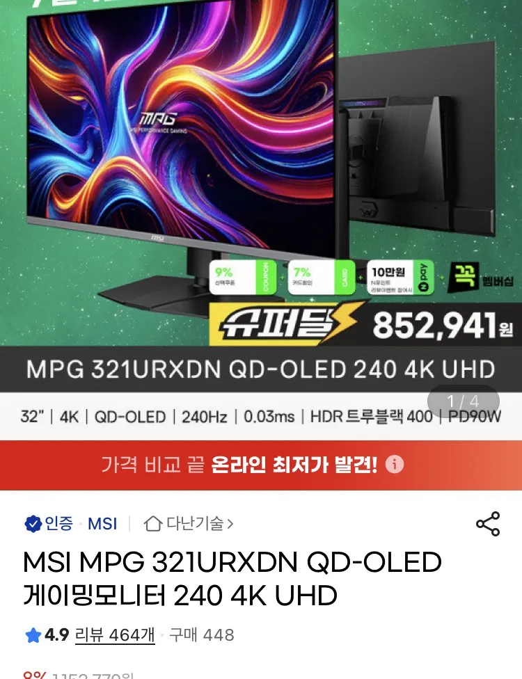 MSI MPG 321URXDN QD-OLED 240 4K UHD 모니터