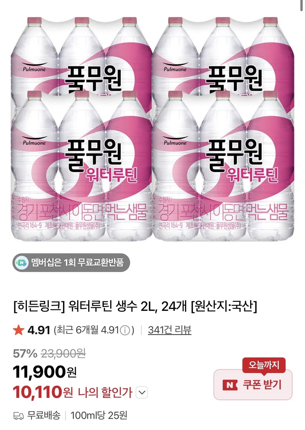 풀무원 워터루틴 생수 2L, 24개