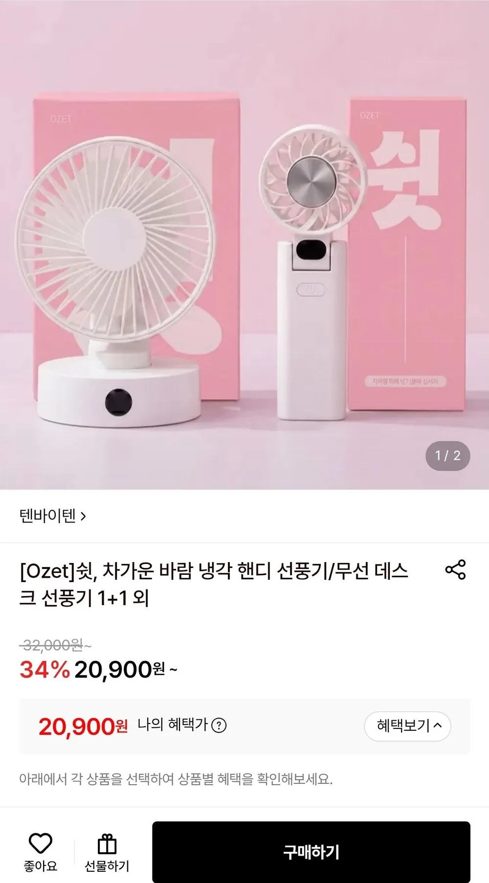 쉿, 차가운 바람 냉각 핸디 선풍기/무선 데스크 선풍기 1+1