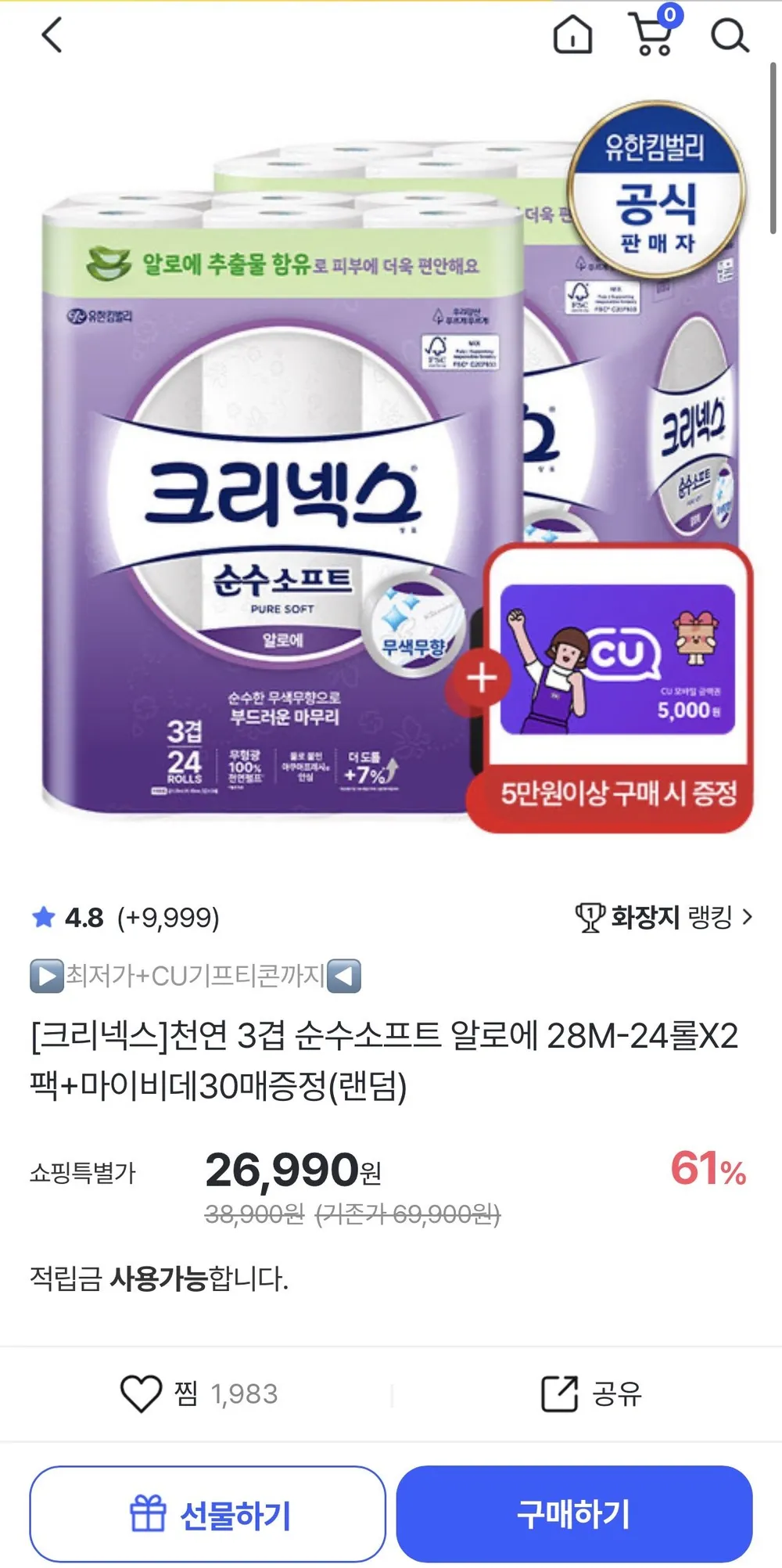 천연 3겹 순수소프트 알로에 28M-24롤x2팩+마이비데30매증정